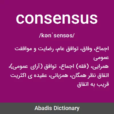 معنی consensus