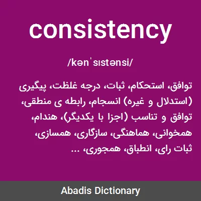 معنی consistency