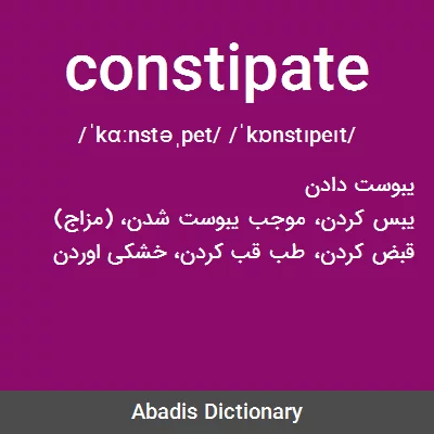 معنی constipate
