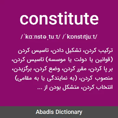 معنی constitute