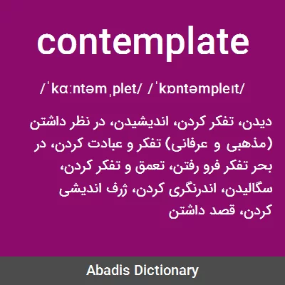 معنی contemplate