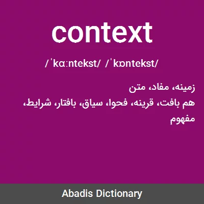 معنی context