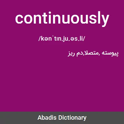 معنی continuously