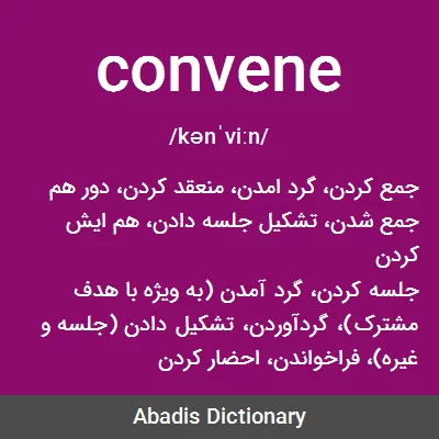 معنی convene