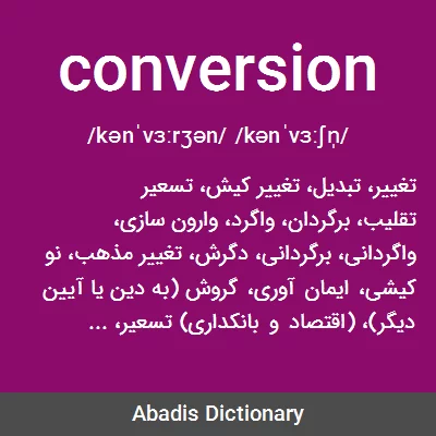 معنی conversion