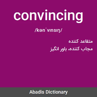 معنی convincing