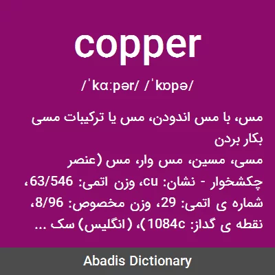 معنی copper