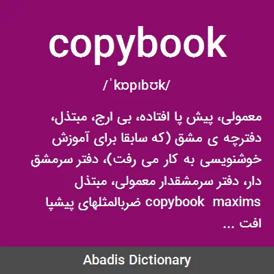 معنی copybook
