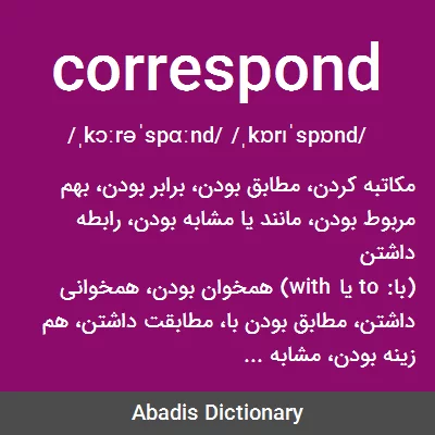 معنی correspond