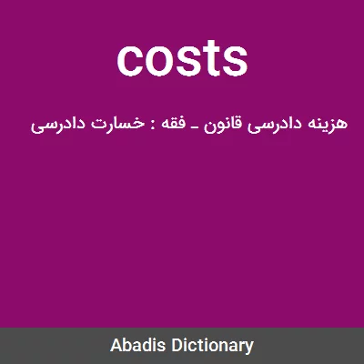 معنی costs