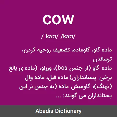 معنی cow