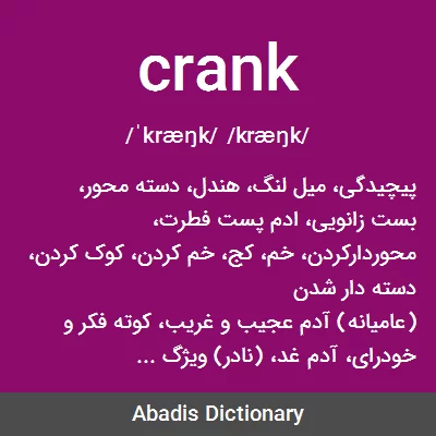 معنی crank