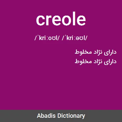 معنی creole