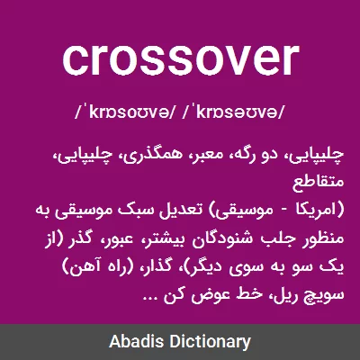 معنی crossover