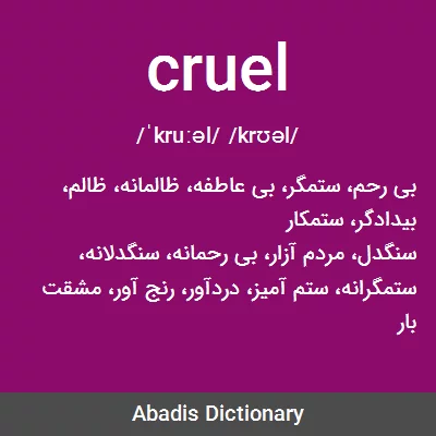 معنی cruel