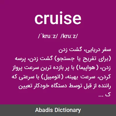 معنی cruise