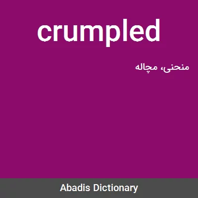 معنی crumpled