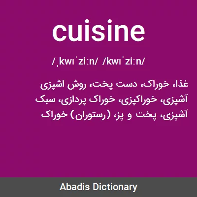 معنی cuisine