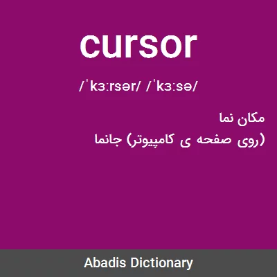 معنی cursor