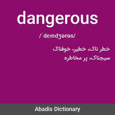 معنی dangerous