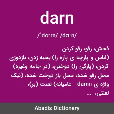 معنی darn