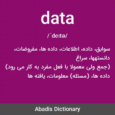 معنی data