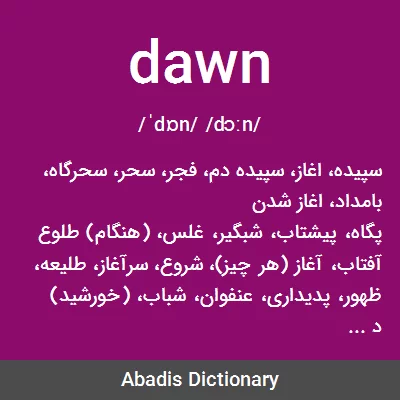 معنی dawn