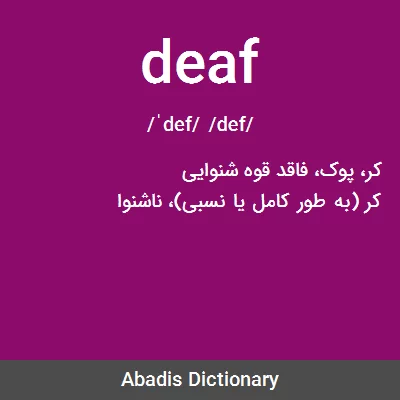 معنی deaf