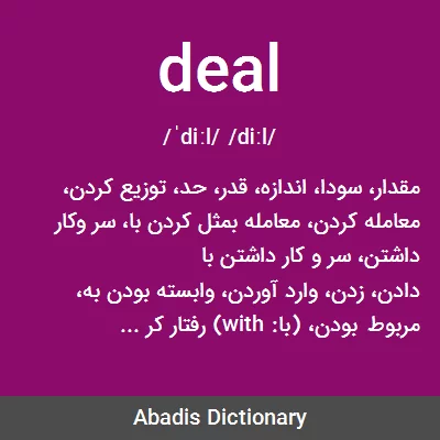 معنی deal