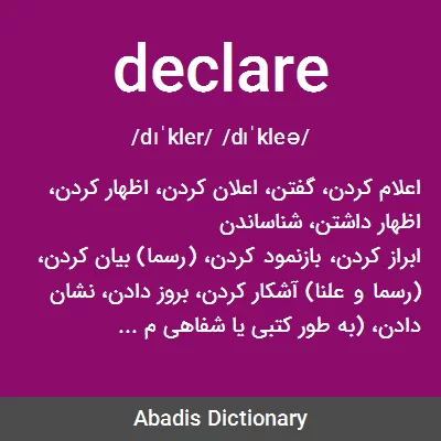 معنی declare