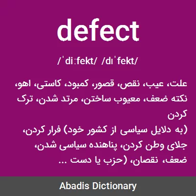 معنی defect