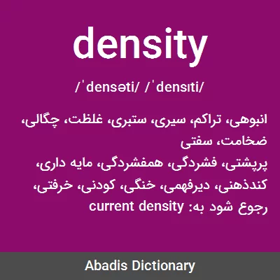 معنی density