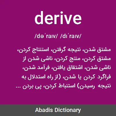 معنی derive