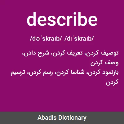 معنی describe