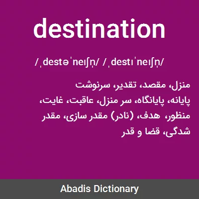 معنی destination