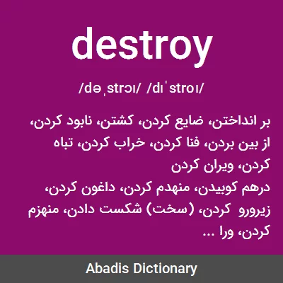 معنی destroy