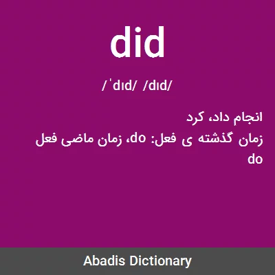 معنی did