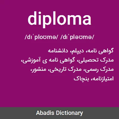 معنی diploma