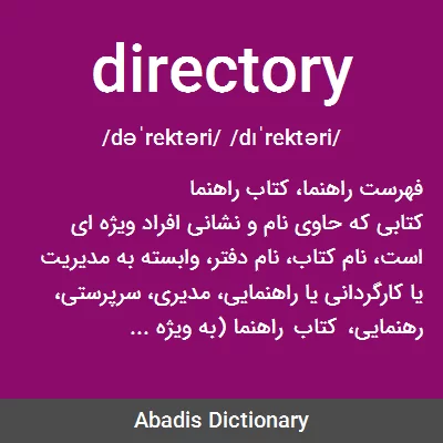 معنی directory