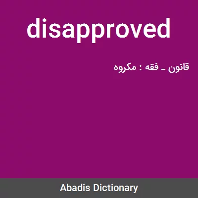 معنی disapproved
