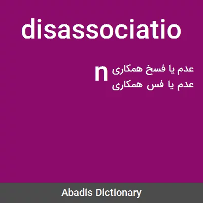 معنی disassociation