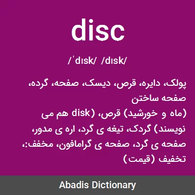 معنی disc