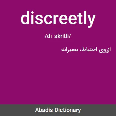 معنی discreetly