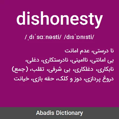 معنی dishonesty