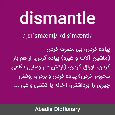 معنی dismantle
