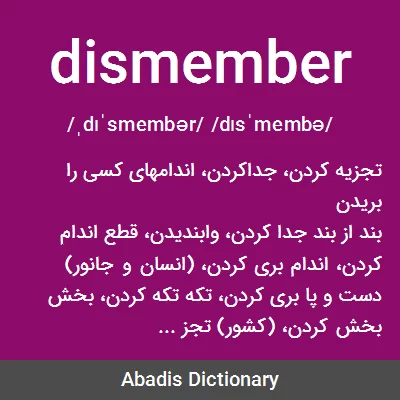 معنی dismember