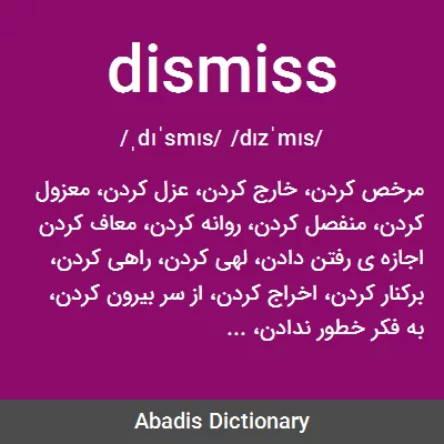 معنی dismiss