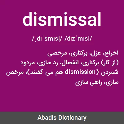 معنی dismissal