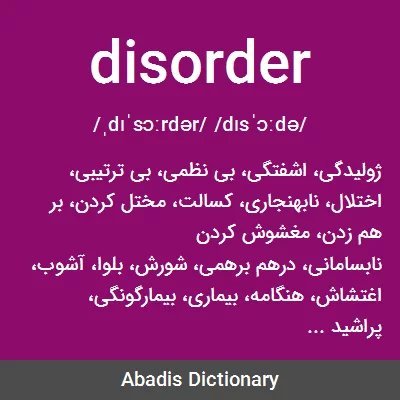 معنی disorder