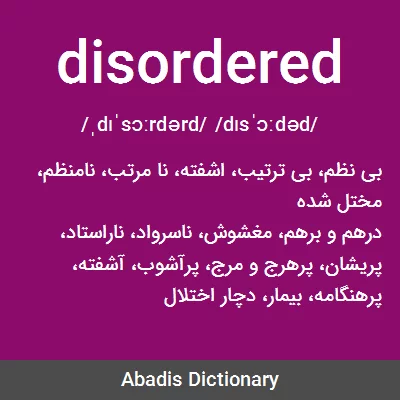 معنی disordered